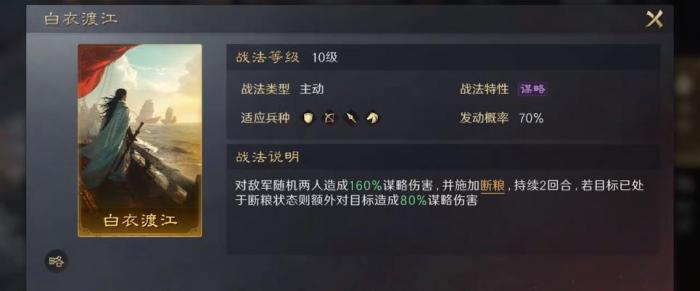 三国谋定天下白衣渡江怎么用2