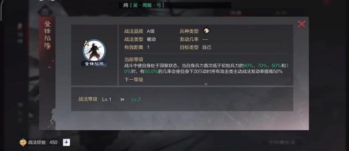 率土之滨高顺选用什么战法2