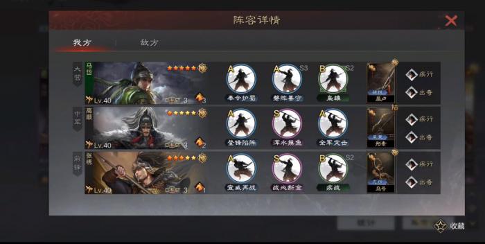 率土之滨高顺选用什么战法3