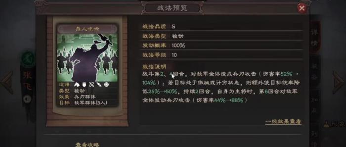 三国志战略版张飞肉盾阵容怎么搭配3