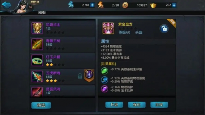 乱斗西游2怎么快速升到65级1