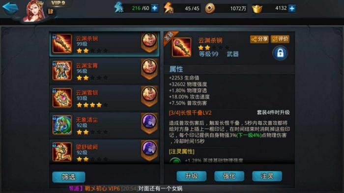 乱斗西游2怎么快速升到65级2