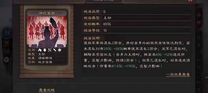 三国志战略版贾诩要装备什么战法2