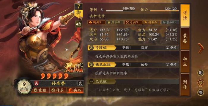 三国志战略版孙尚香适合什么战法1