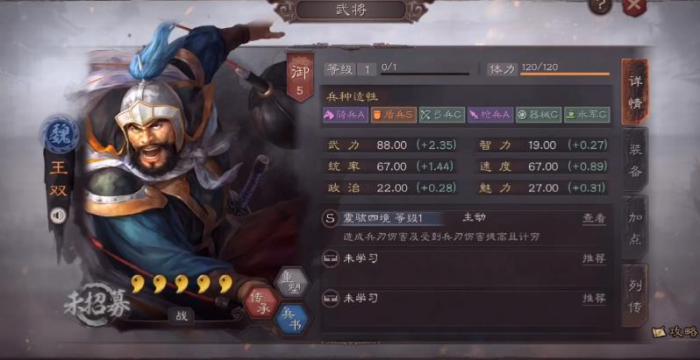 三国志战略版王双怎么玩1