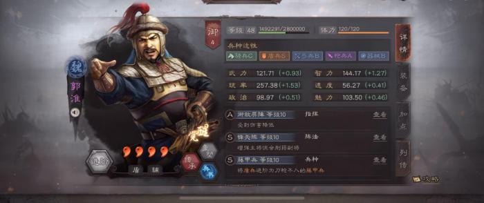 三国志战略版怎么组魏国盾兵阵容1