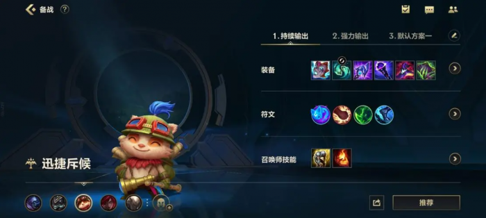 英雄联盟手游提莫出什么装备1