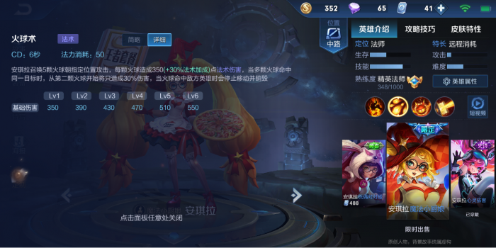 王者荣耀安琪拉怎么玩1