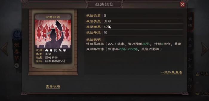 三国志战略版如何玩张春华2