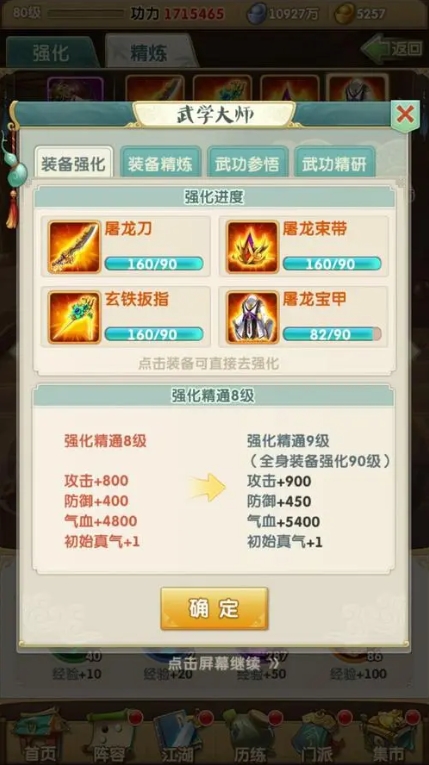 大掌门2装备怎么提升3