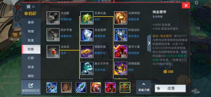 漫威超级战争雷神的最强出装是什么3