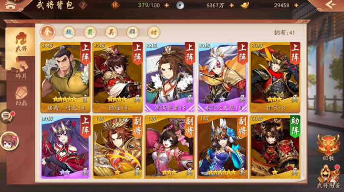 少年三国志什么阵容最好2