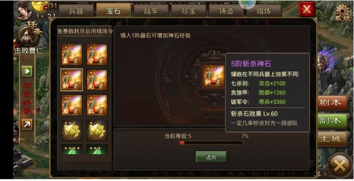 攻城掠地一级晶石怎么配技能2