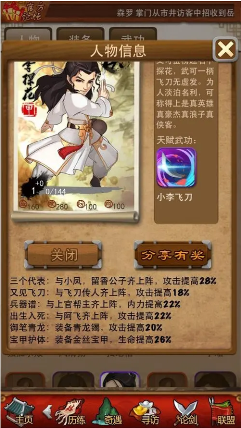 大掌门防内弟子该怎么培养1