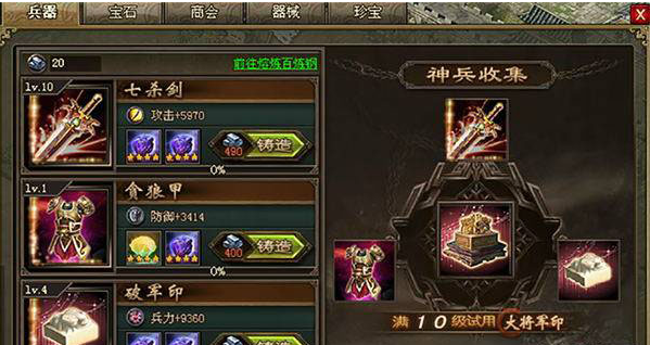 攻城掠地怎么获得御宝引子3