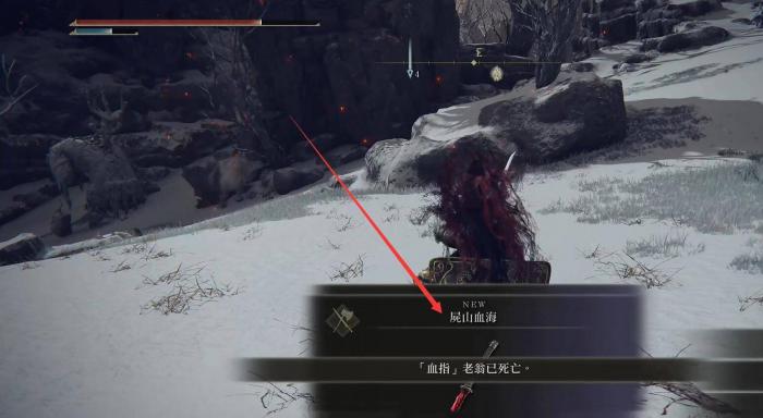艾尔登法环尸山血海怎么获得2