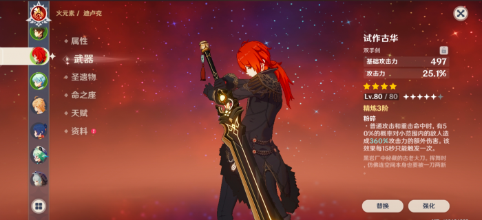 原神迪卢克该怎么去培养3