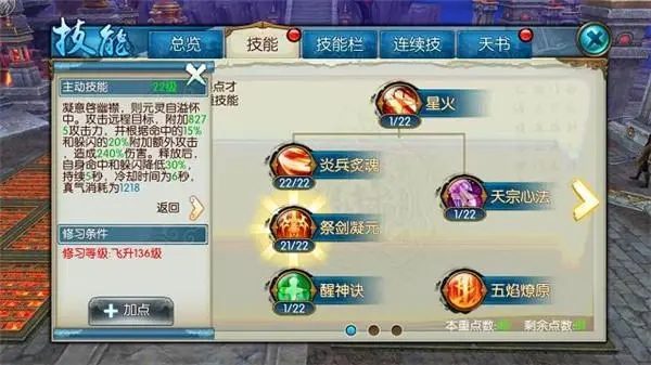 诛仙手游卡级焚香怎么加点3