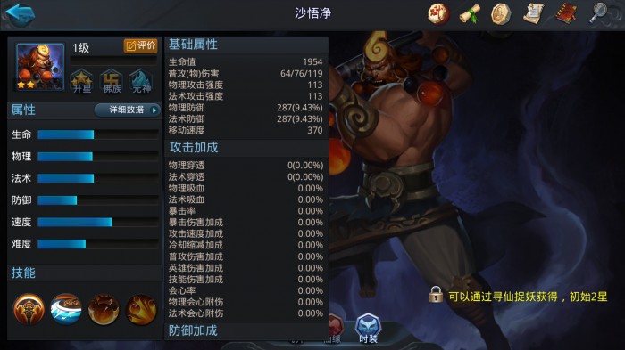 乱斗西游沙悟净怎么配3