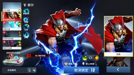 漫威超级战争怎么玩雷神2