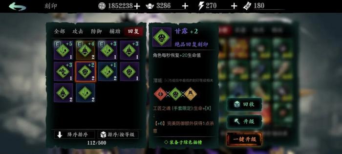 影之刃2白衣剑玄刻印用什么2