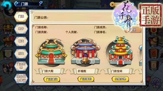 花千骨手游门派怎么升级快3