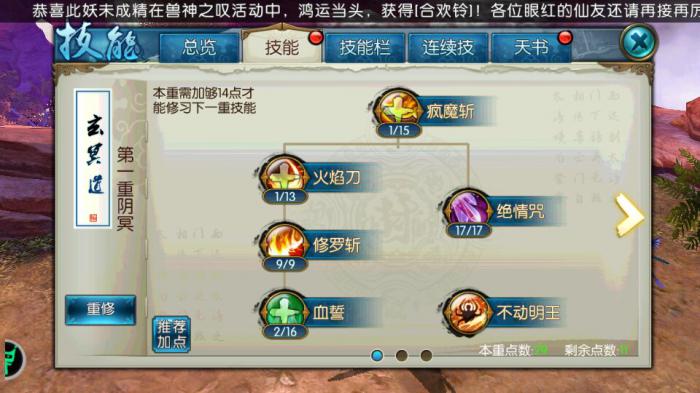 诛仙手游鬼王最新完美加点是什么2