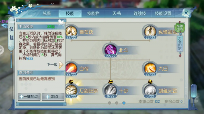 诛仙青云兽神技能怎么搭配3