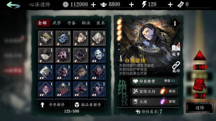 影之刃3主心法副心法怎么搭配1