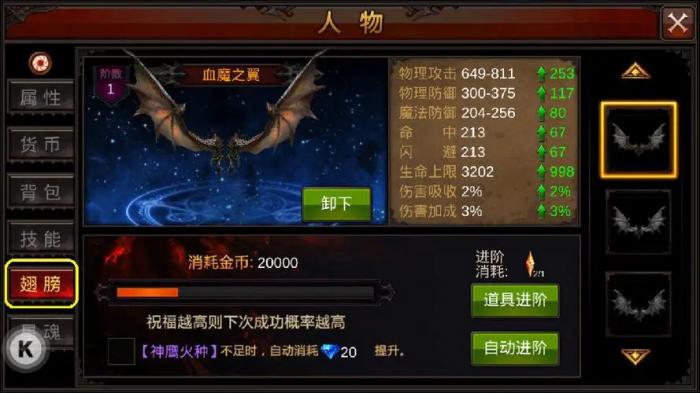 全民奇迹怎么得翅膀1