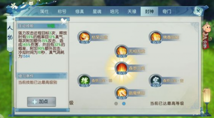 诛仙手游摄魂技能图怎么样2