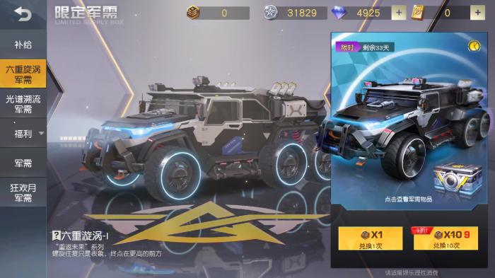 荒野行动雷盾是什么车2