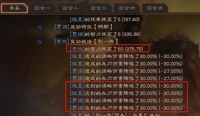 三国志战略版荀攸五谋臣怎么组队1