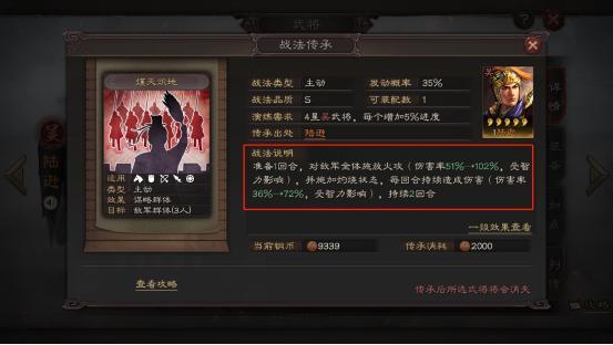 三国志战略版荀攸五谋臣怎么组队2