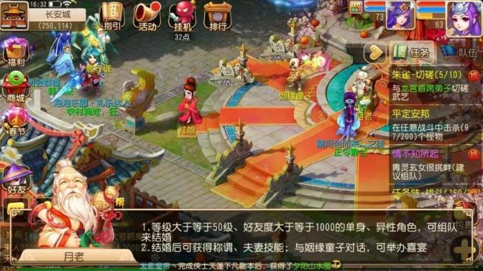 梦幻西游怎么找人结婚2