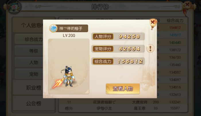 梦幻西游手游大唐用什么角色2