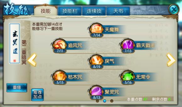 诛仙聚灵咒技能怎么学3