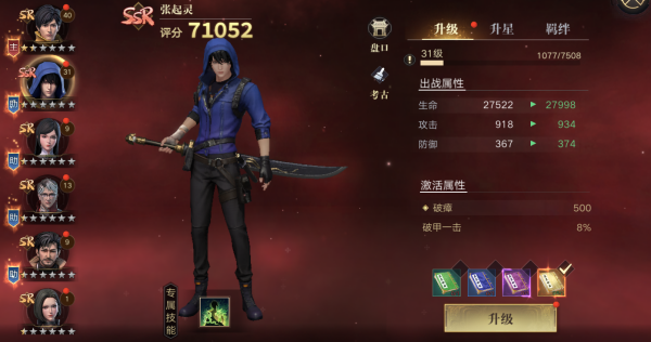 新盗墓笔记什么职业好3