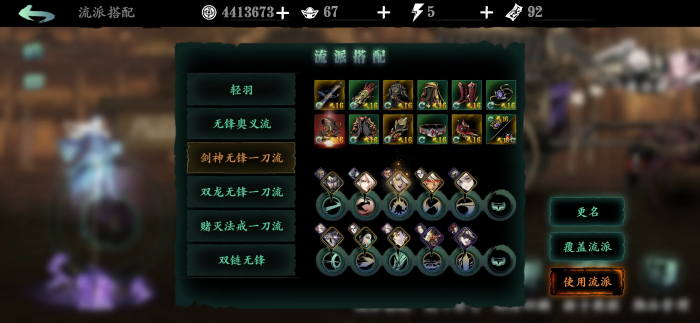 影之刃3轻羽用什么装备3