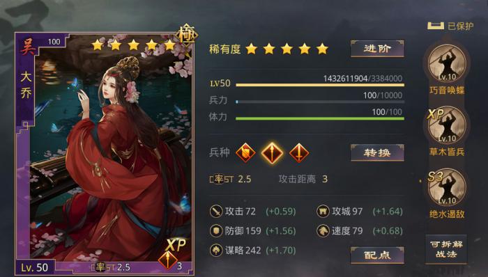 率土之滨大乔周瑜怎么配1