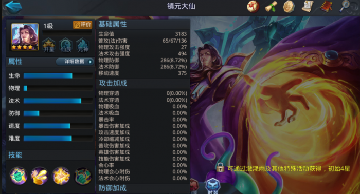 乱斗西游2镇元大仙要什么套装_乱斗西游2修改器刷元宝