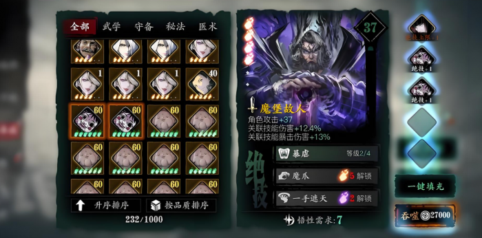 影之刃3无锋加什么心法1