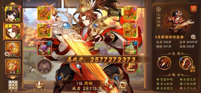 少年三国志2神兽郭嘉怎么打1