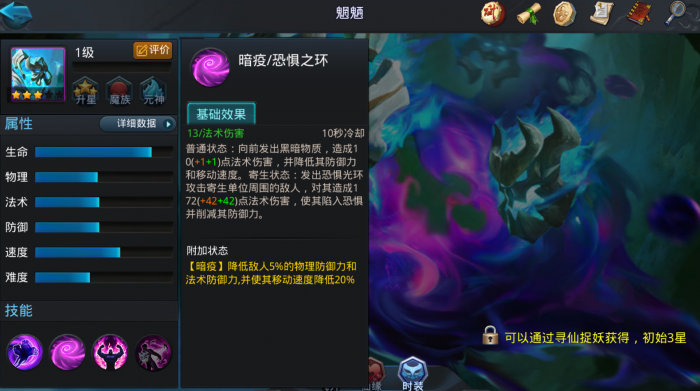 乱斗西游魍魉的英魂怎么获得1