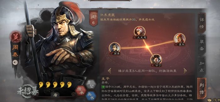 三国志战略版绝地反击给周泰如何2