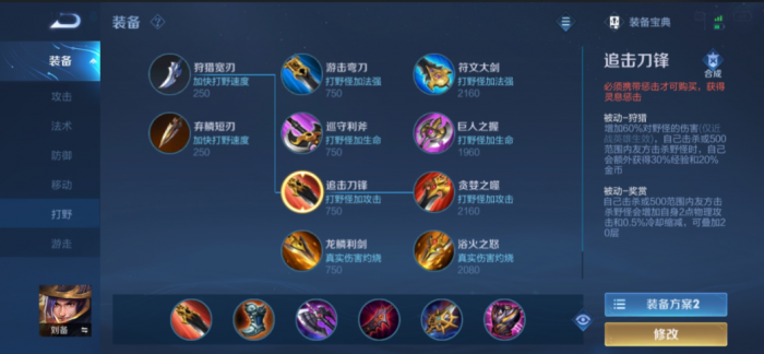 王者荣耀刘备肉打野怎么出装_刘备出肉打野刀