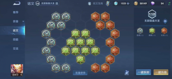 王者荣耀猴子抗伤害出装怎么搭配1