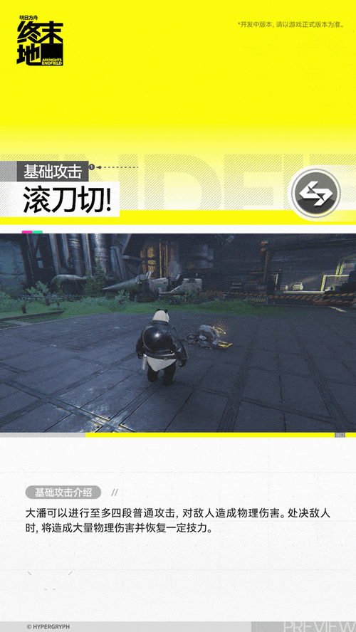 明日方舟终末地大潘角色介绍3