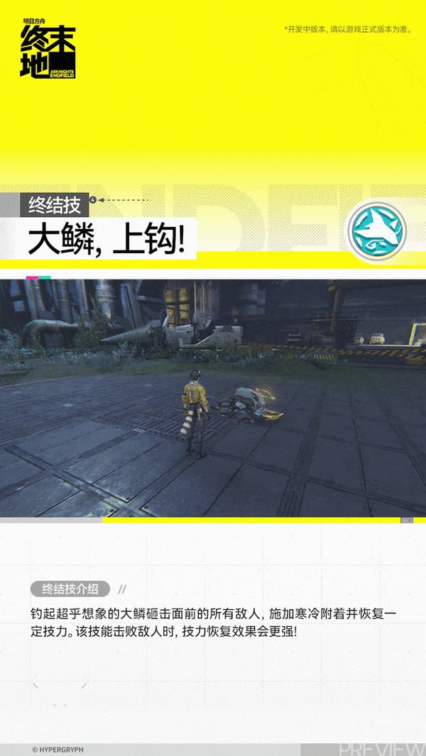 明日方舟终末地阿列什角色介绍6