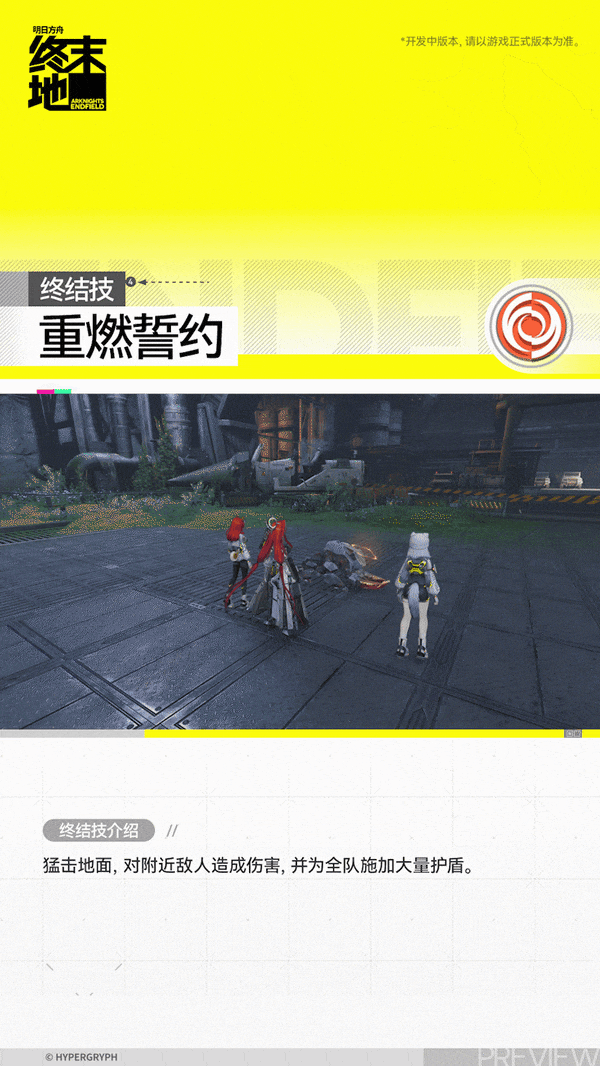 明日方舟终末地余角色介绍6